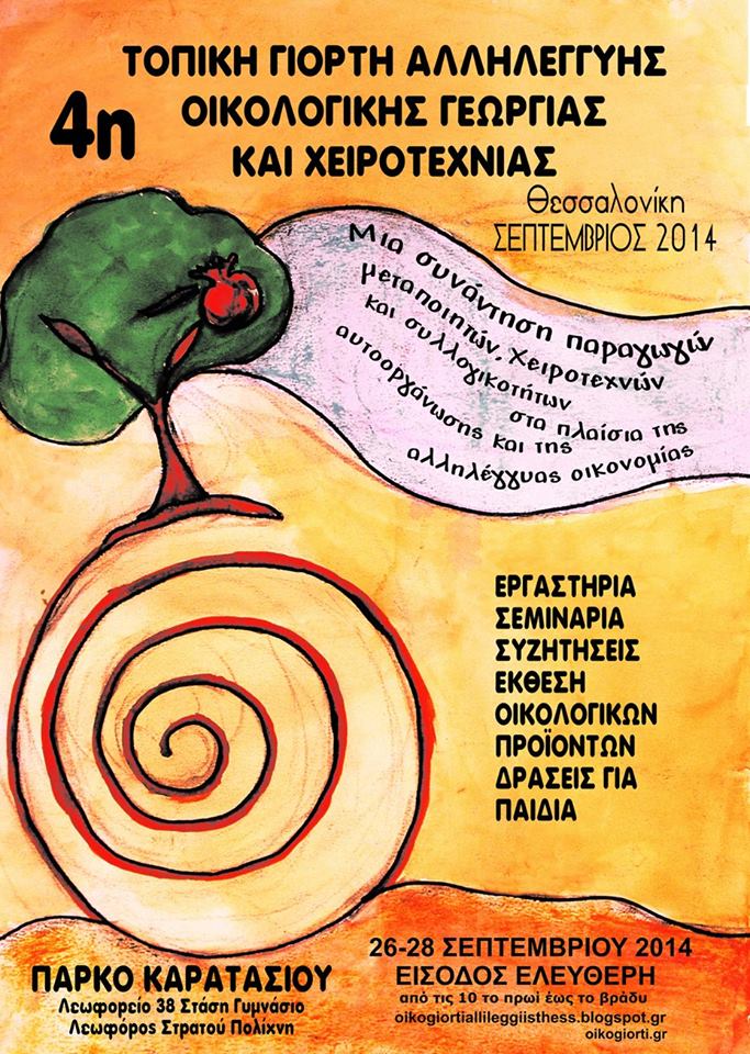 Screening of Documentaries about Seed Freedom at Karatasou Ecological Festival