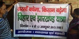 Actions for Sarson Satyagraha in Bihar and Jharkhand | 6 – 11 October 2015