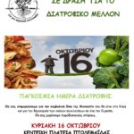 World Food Day – Kozani
